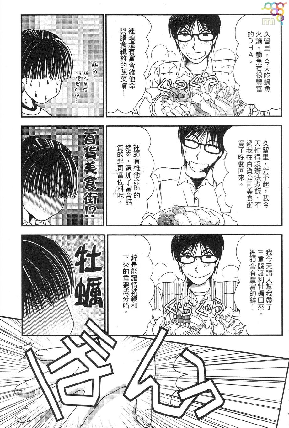 高杉家的爱心便当第34话