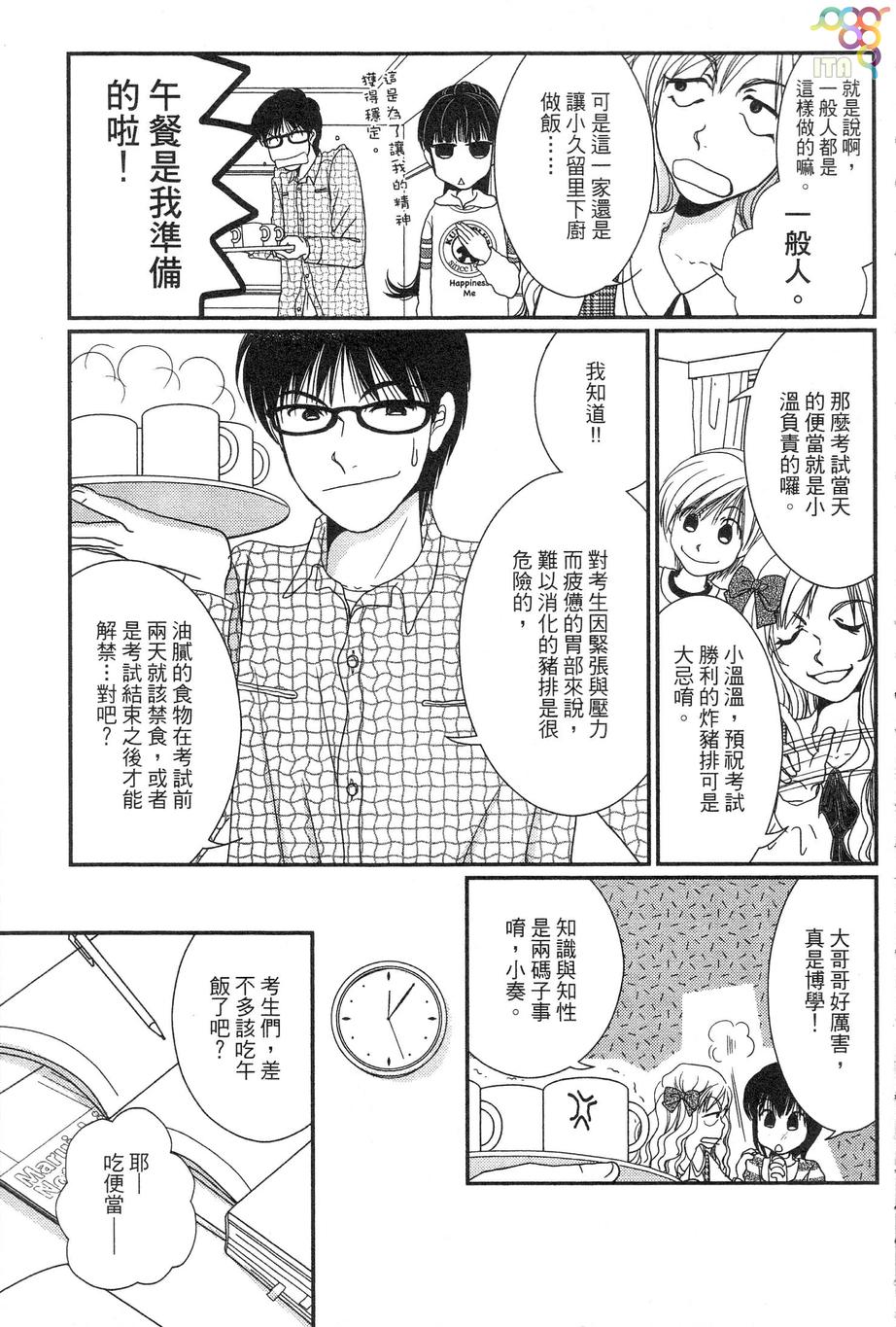 高杉家的爱心便当第34话