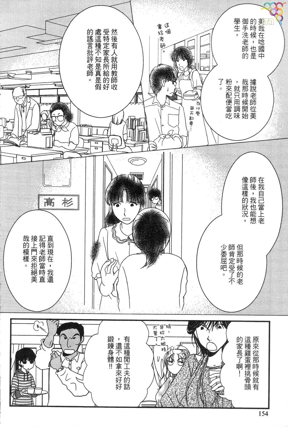 高杉家的爱心便当第35话