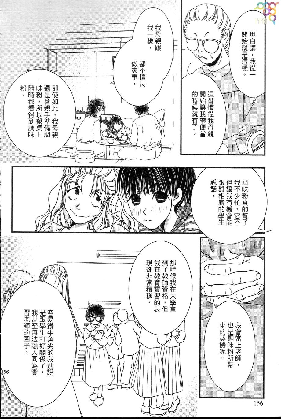高杉家的爱心便当第35话