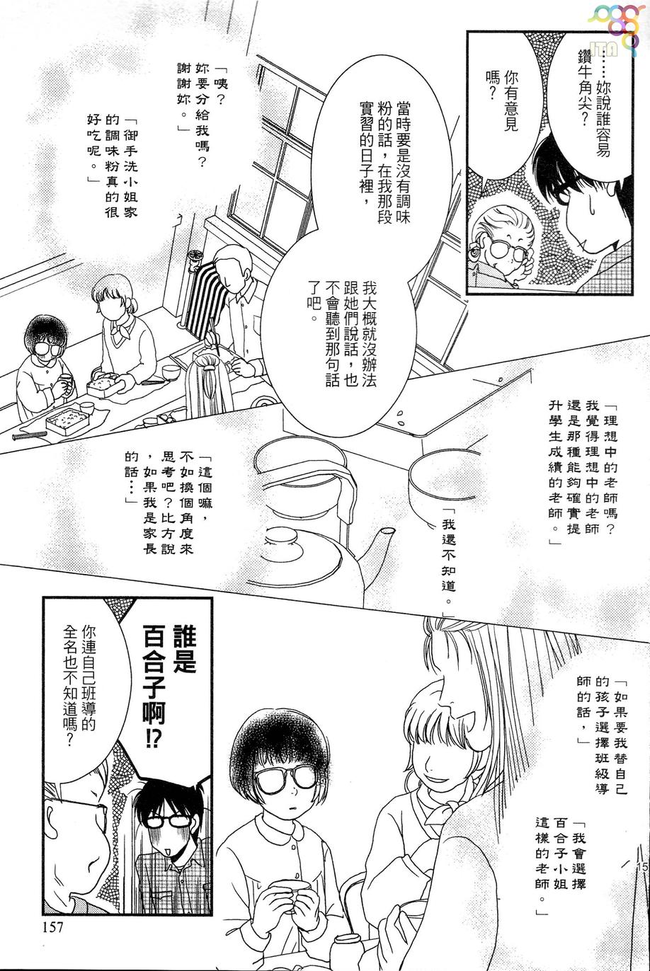 高杉家的爱心便当第35话