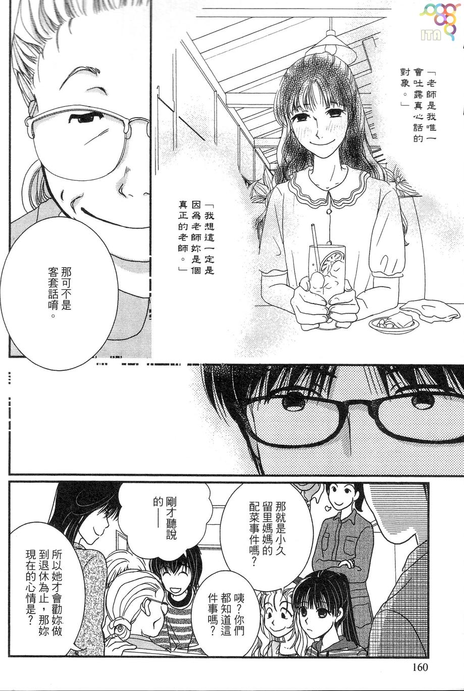 高杉家的爱心便当第35话