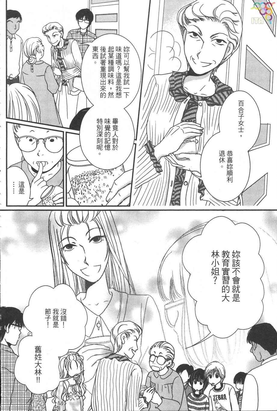 高杉家的爱心便当第35话