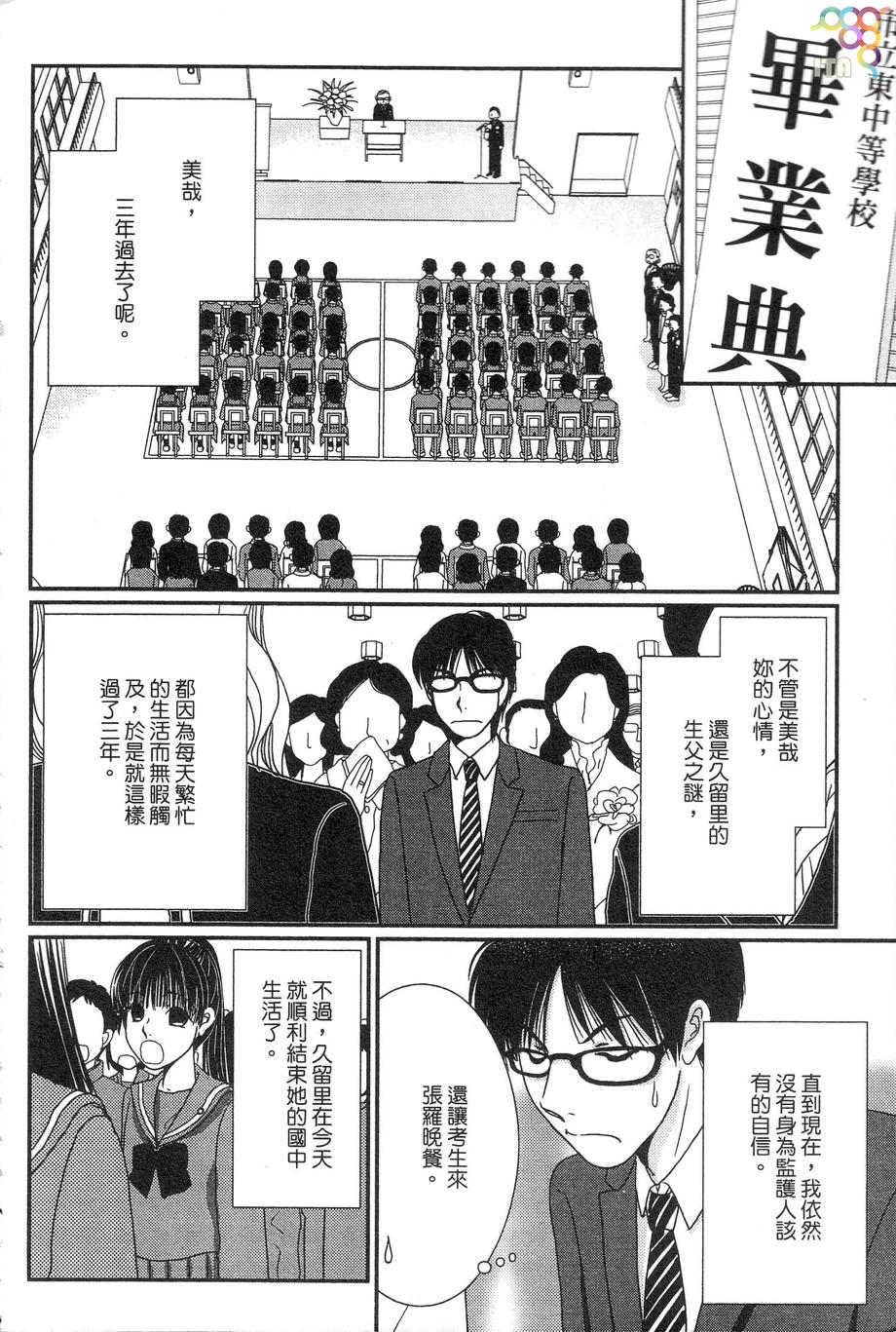 高杉家的爱心便当第35话