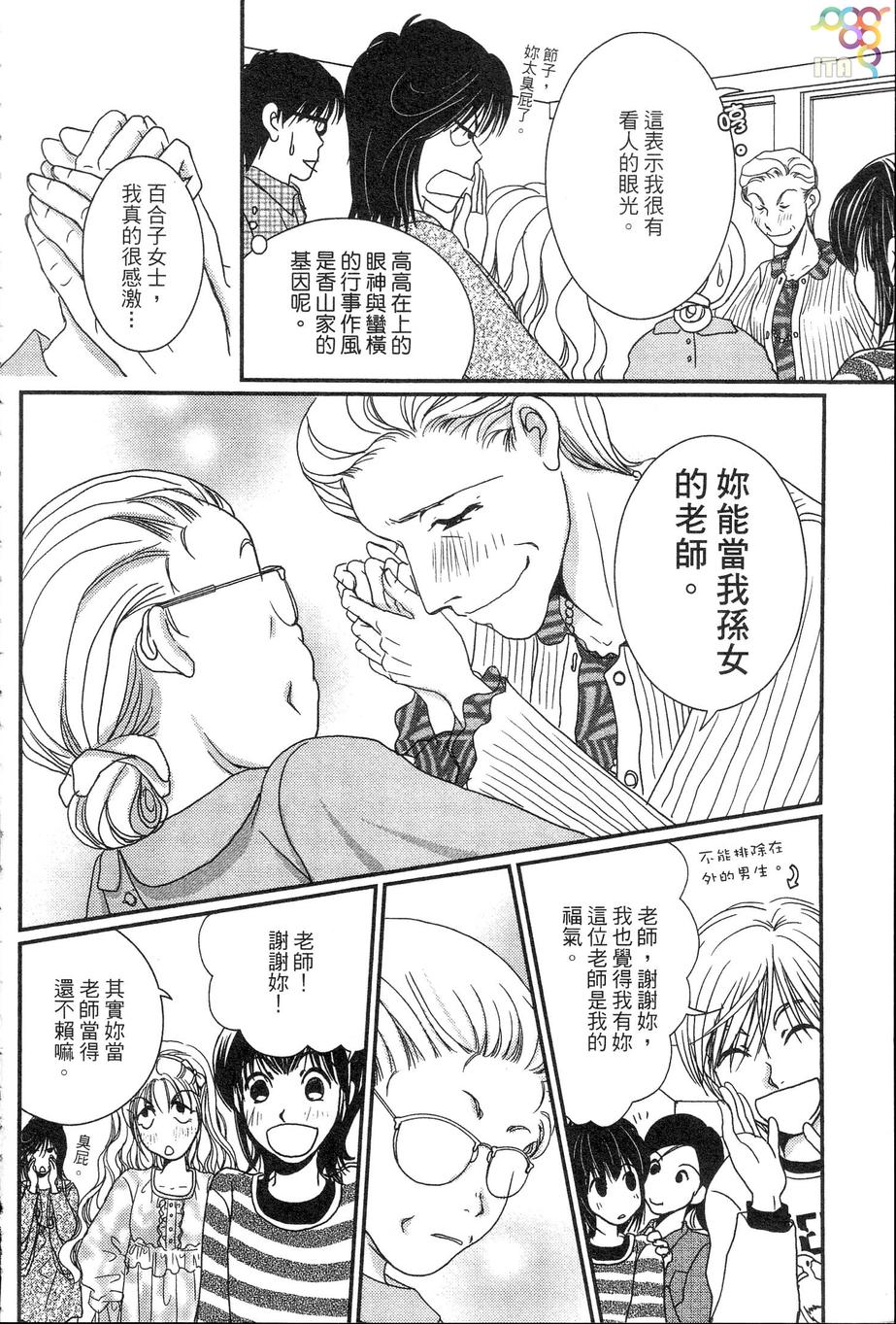 高杉家的爱心便当第35话