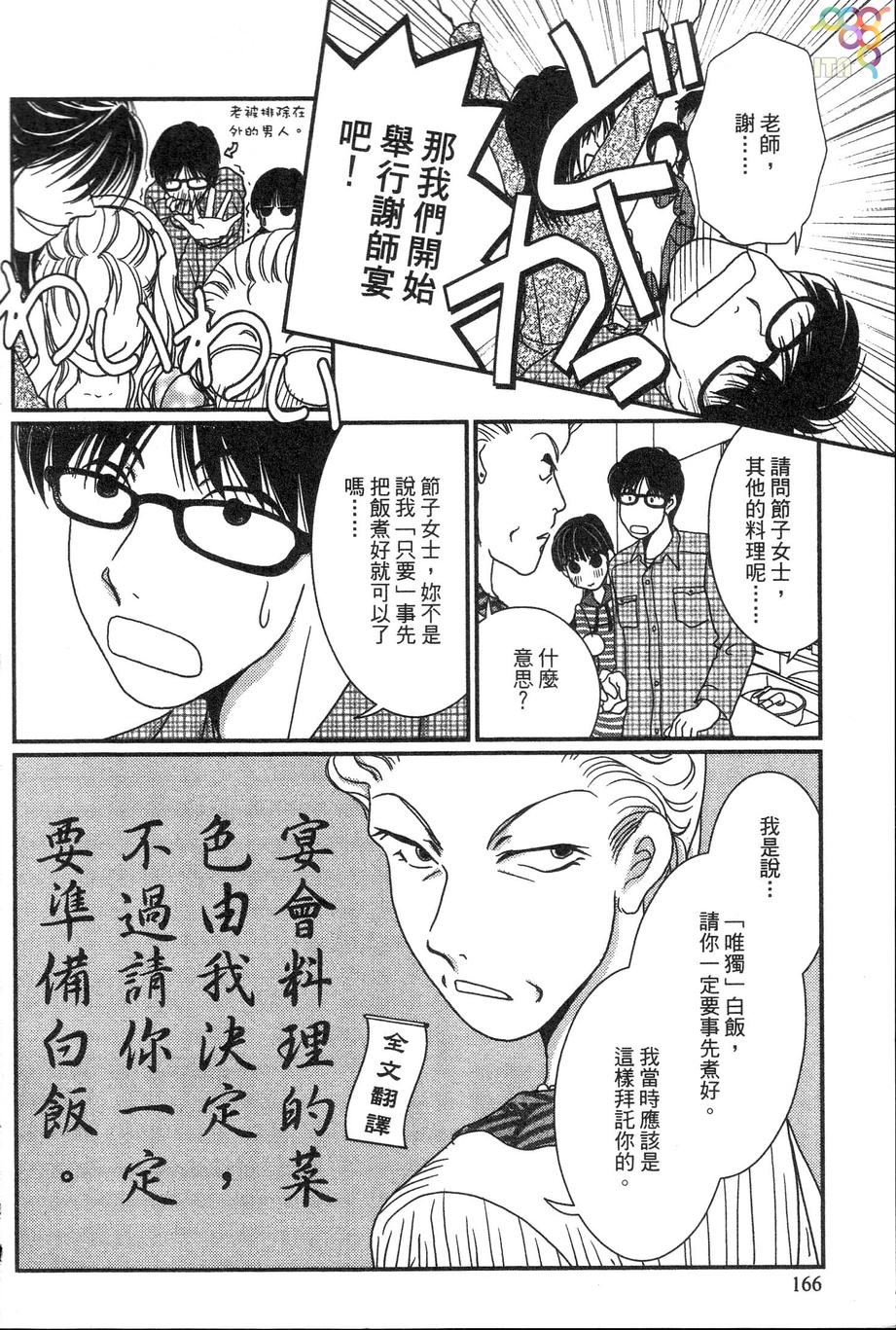 高杉家的爱心便当第35话