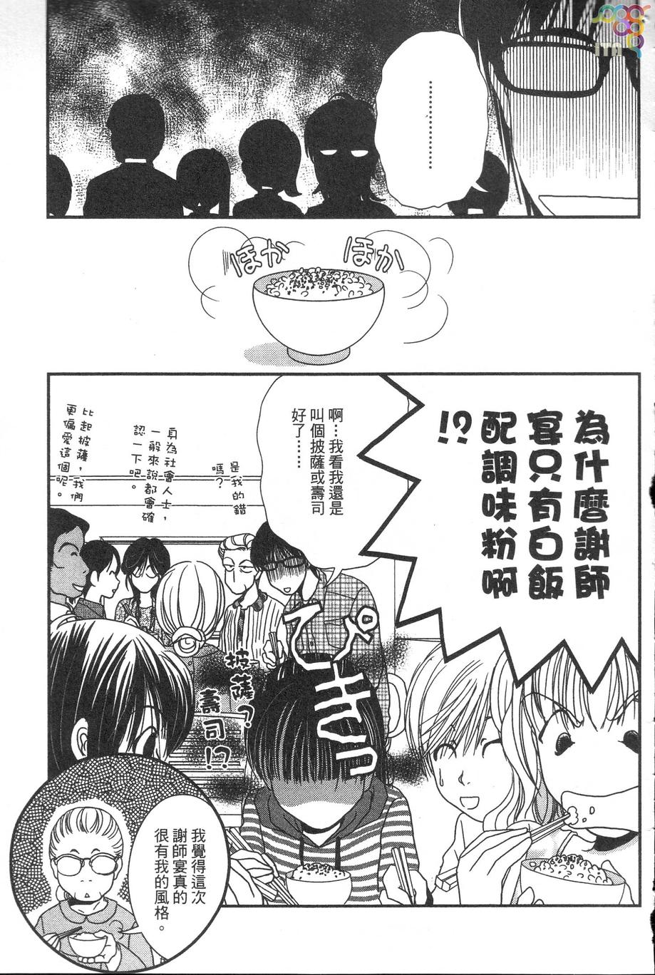 高杉家的爱心便当第35话