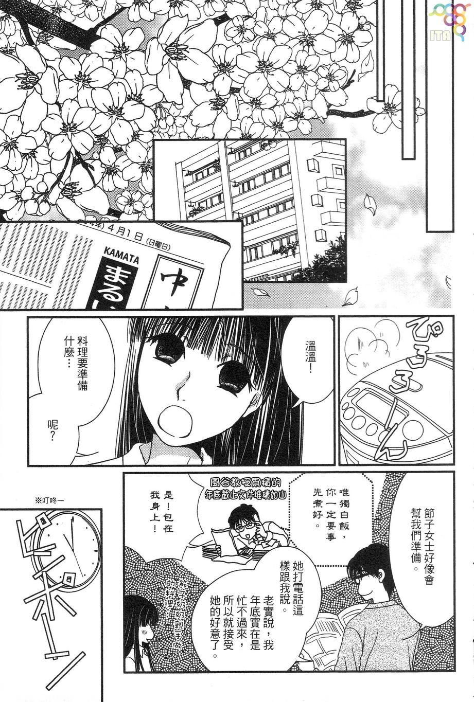 高杉家的爱心便当第35话