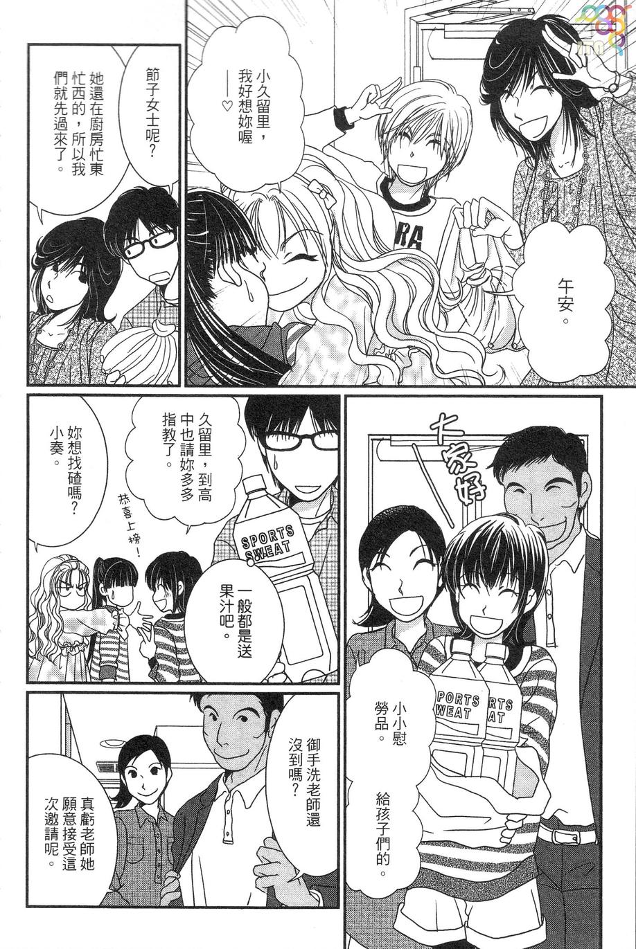 高杉家的爱心便当第35话