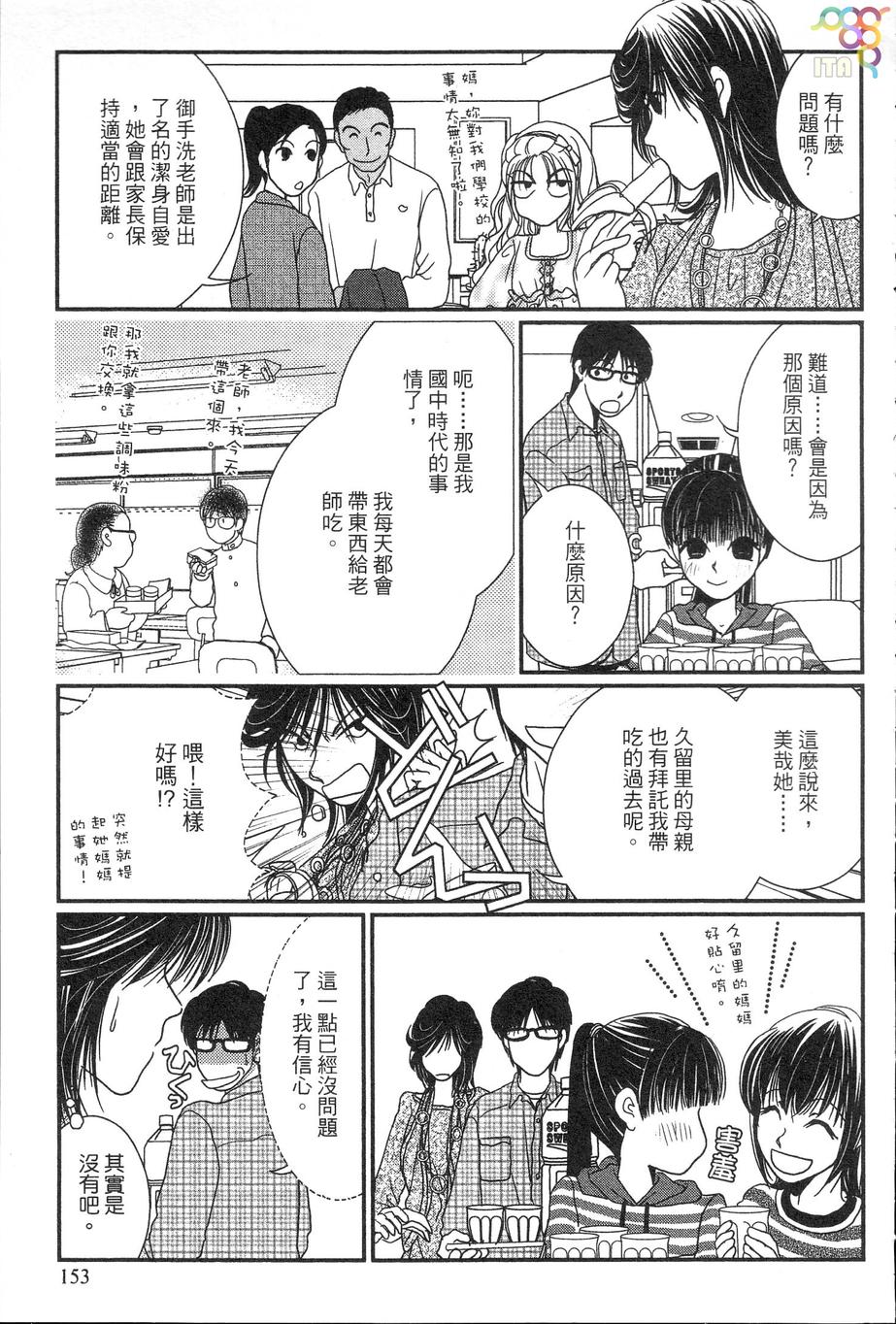 高杉家的爱心便当第35话