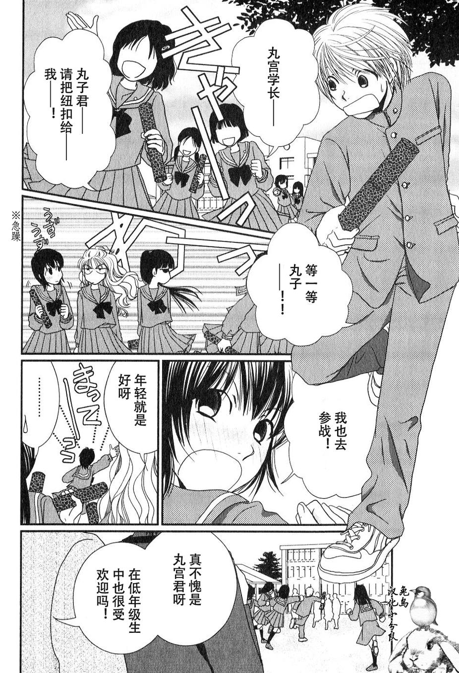 高杉家的爱心便当05话番外