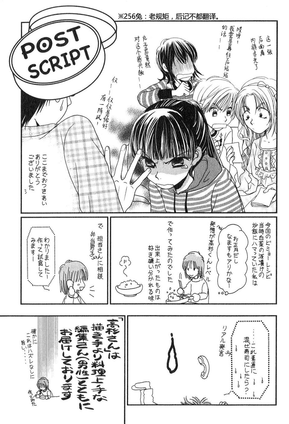 高杉家的爱心便当05话番外