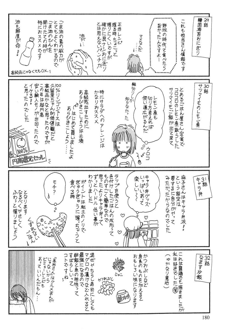 高杉家的爱心便当05话番外