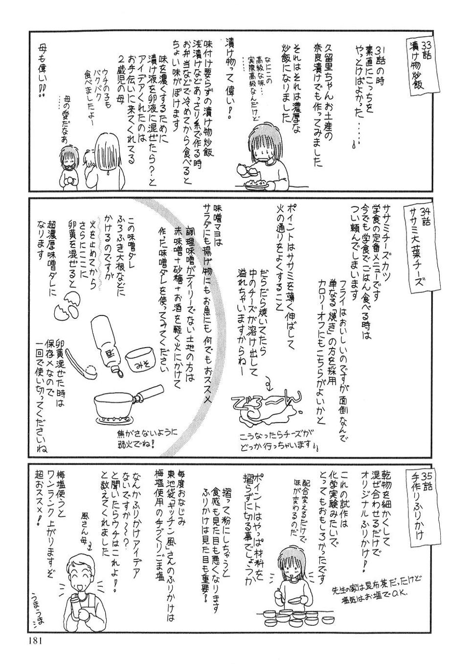 高杉家的爱心便当05话番外