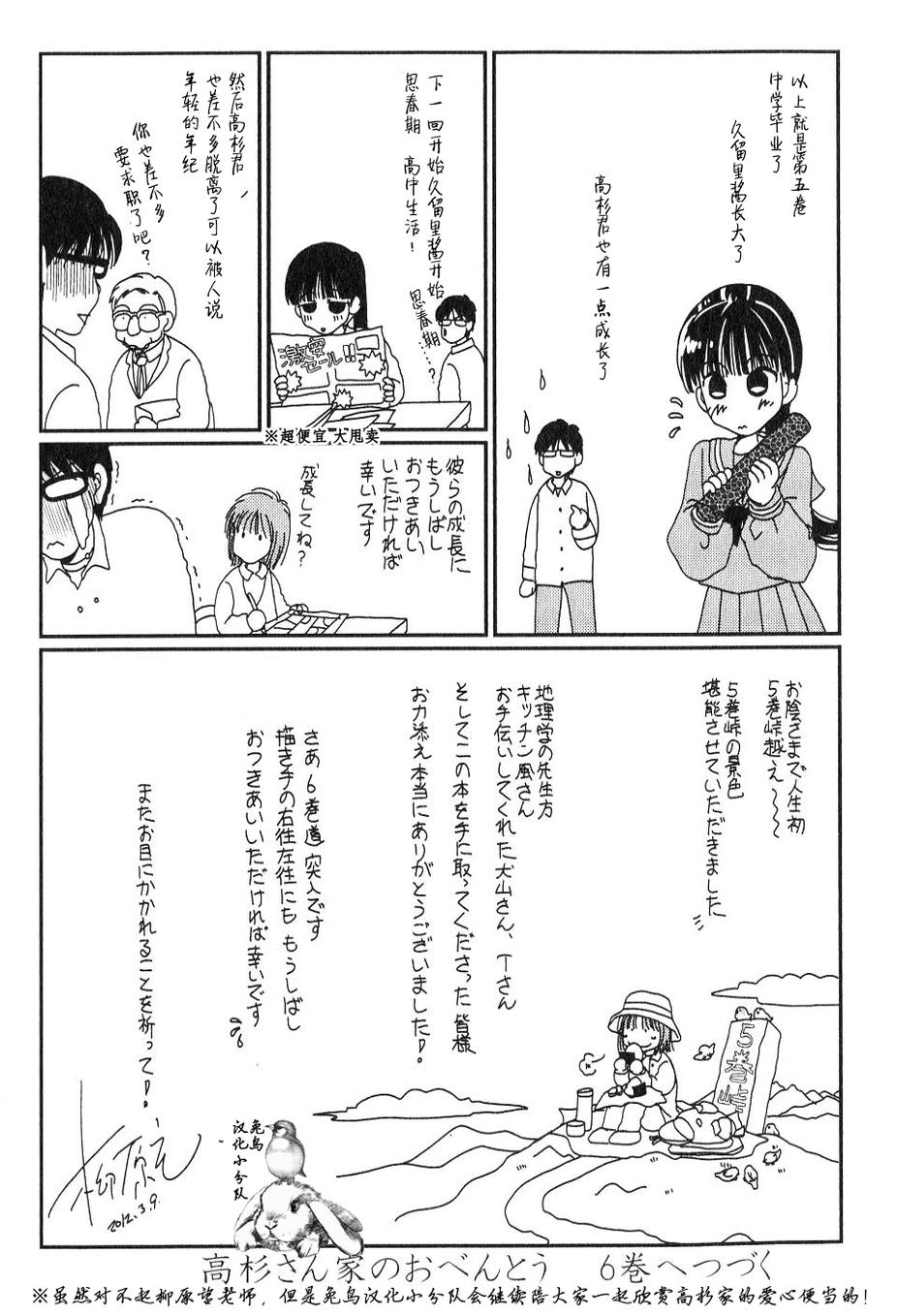 高杉家的爱心便当05话番外