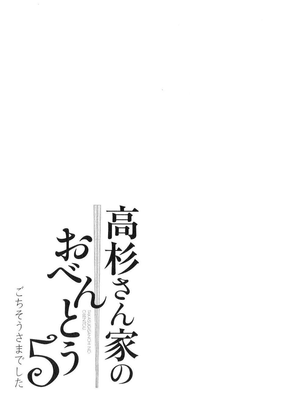 高杉家的爱心便当05话番外