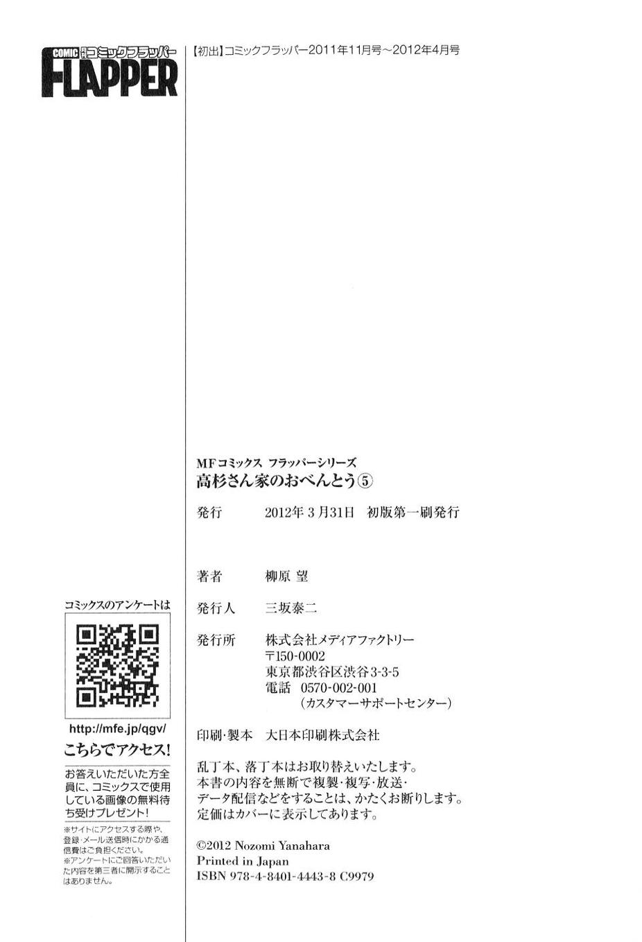 高杉家的爱心便当05话番外