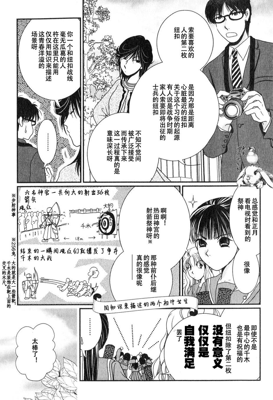 高杉家的爱心便当05话番外