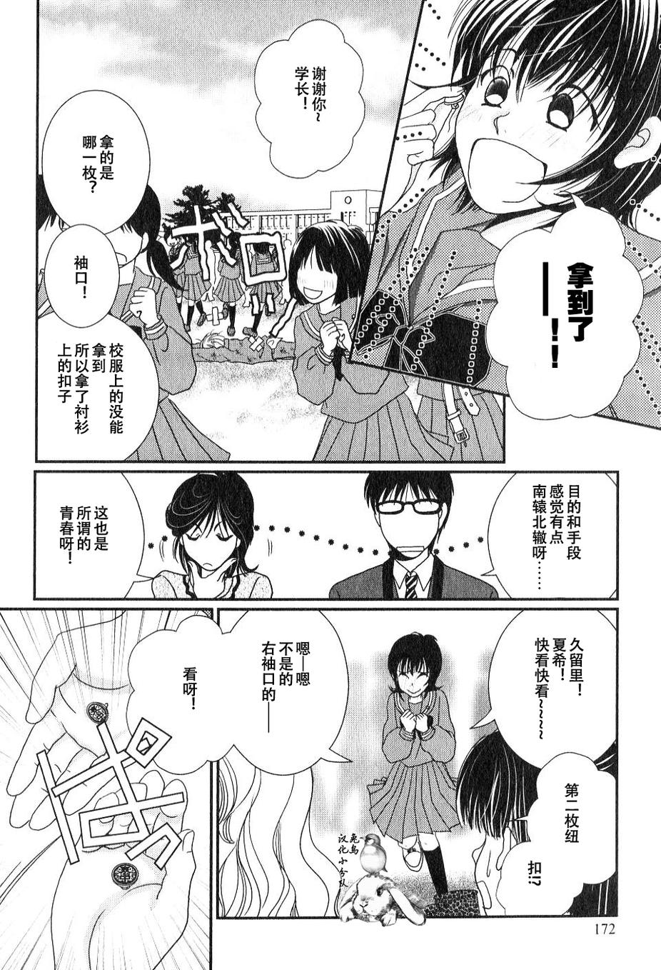 高杉家的爱心便当05话番外