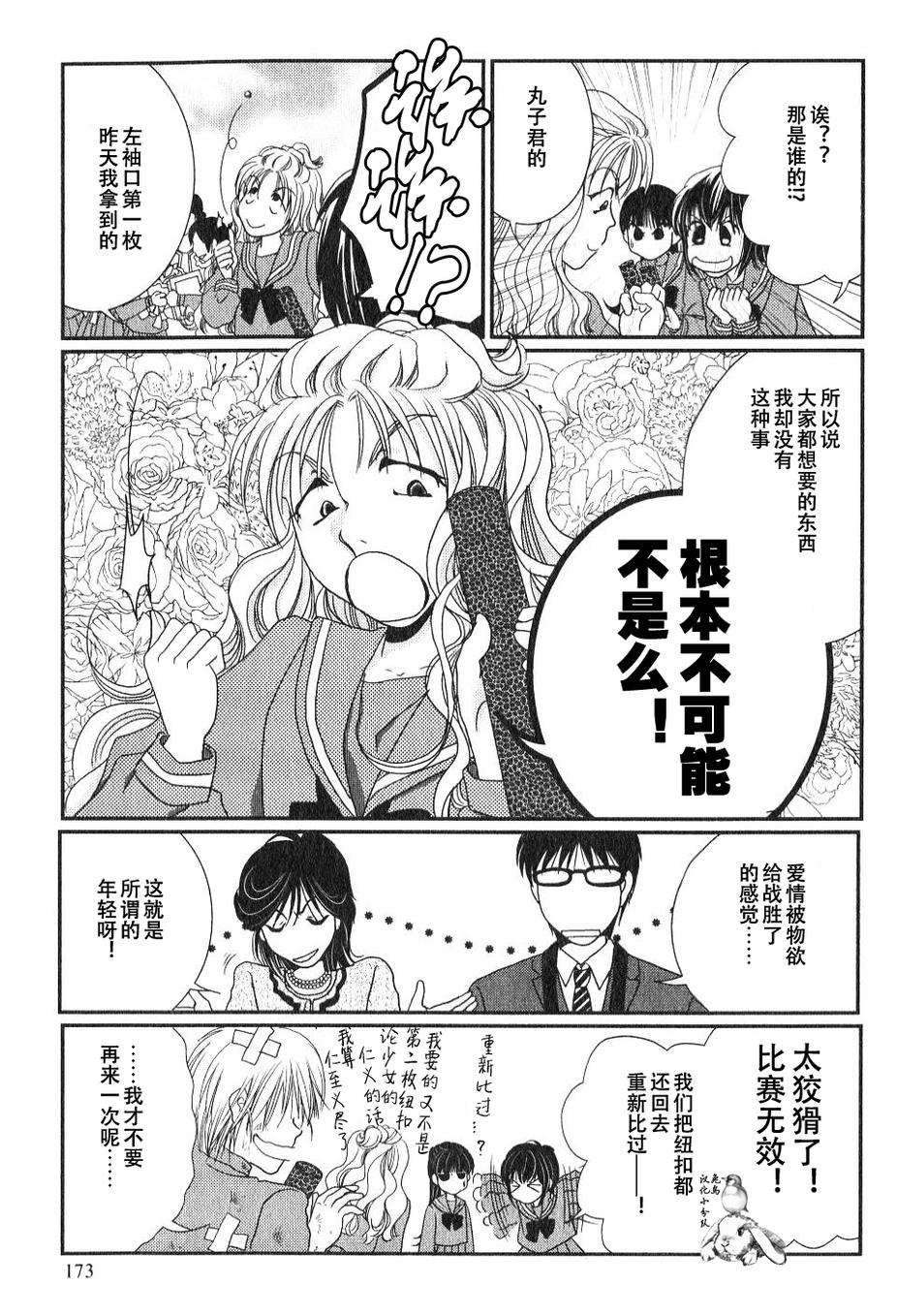 高杉家的爱心便当05话番外