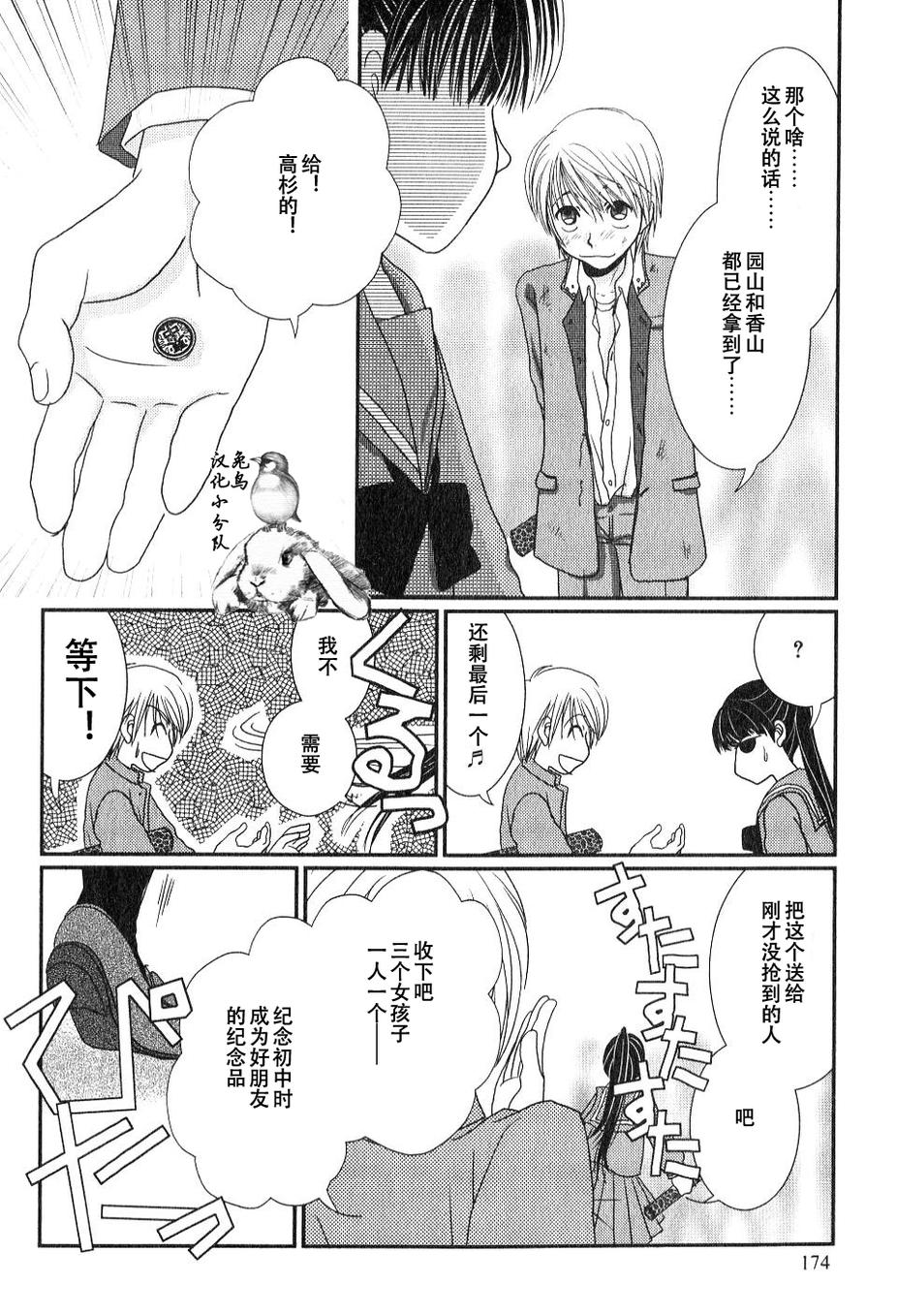 高杉家的爱心便当05话番外