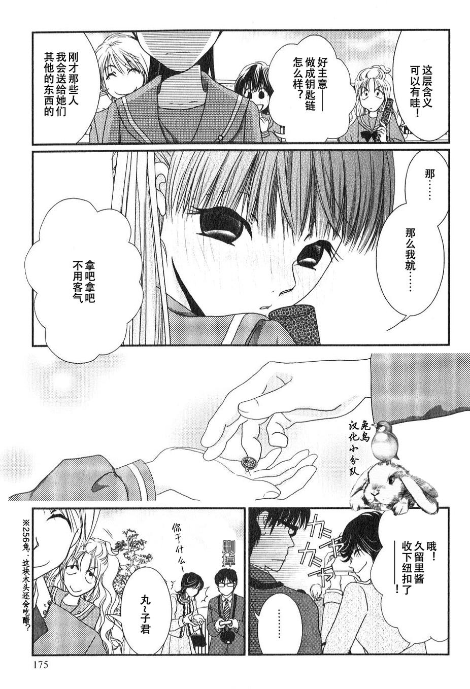 高杉家的爱心便当05话番外