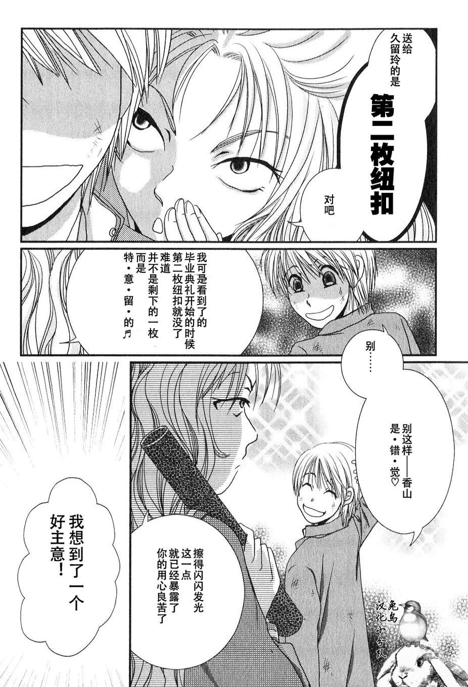 高杉家的爱心便当05话番外