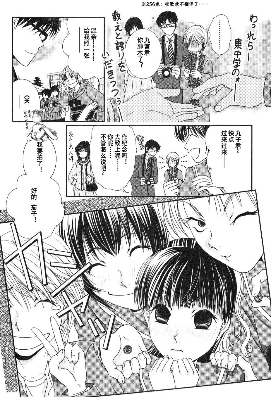 高杉家的爱心便当05话番外