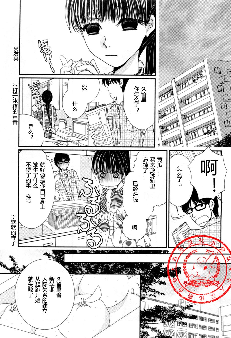 高杉家的爱心便当第36话