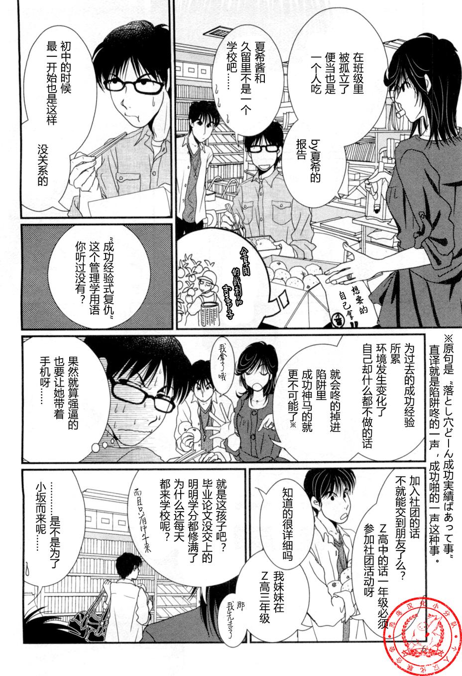 高杉家的爱心便当第36话