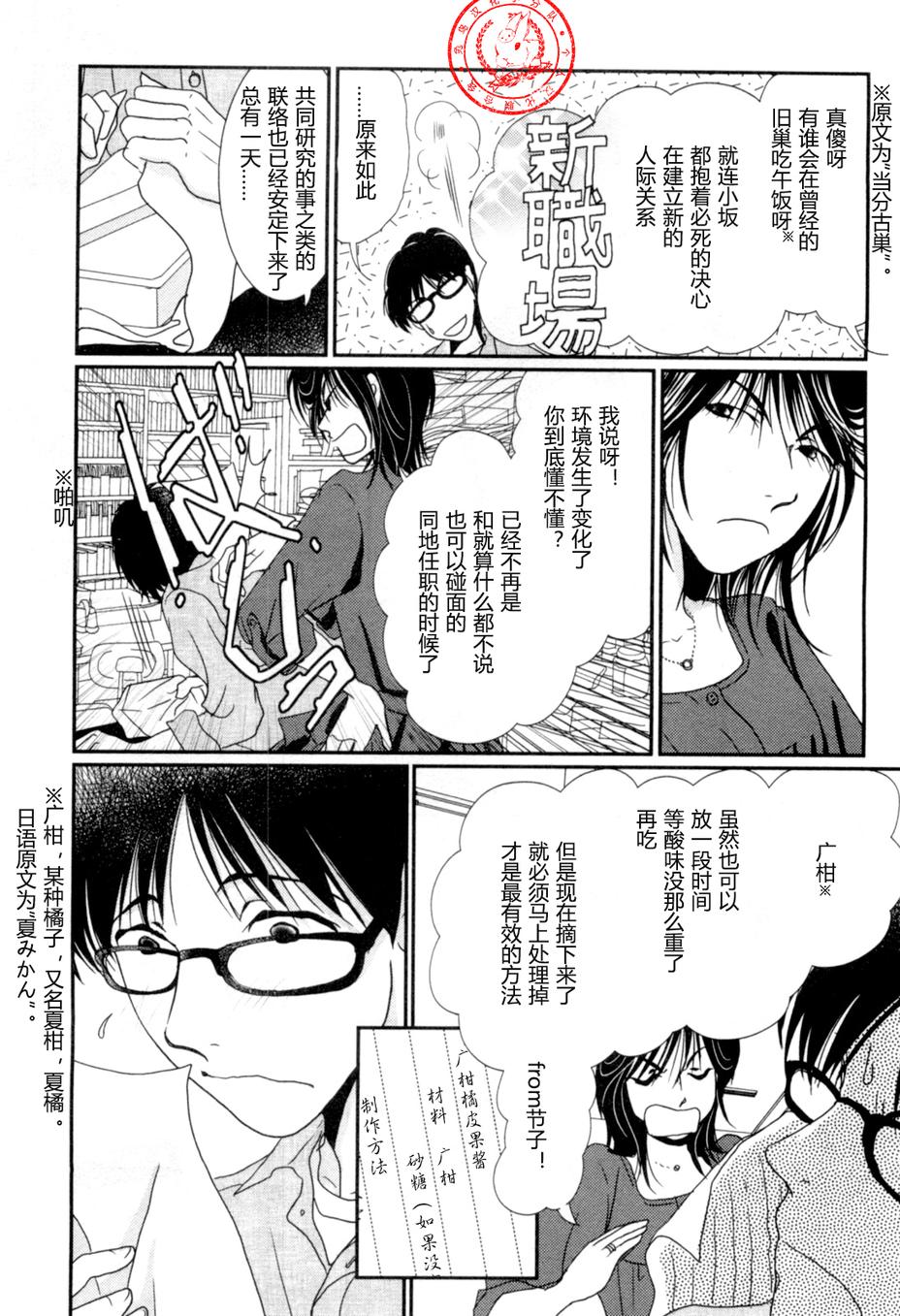 高杉家的爱心便当第36话