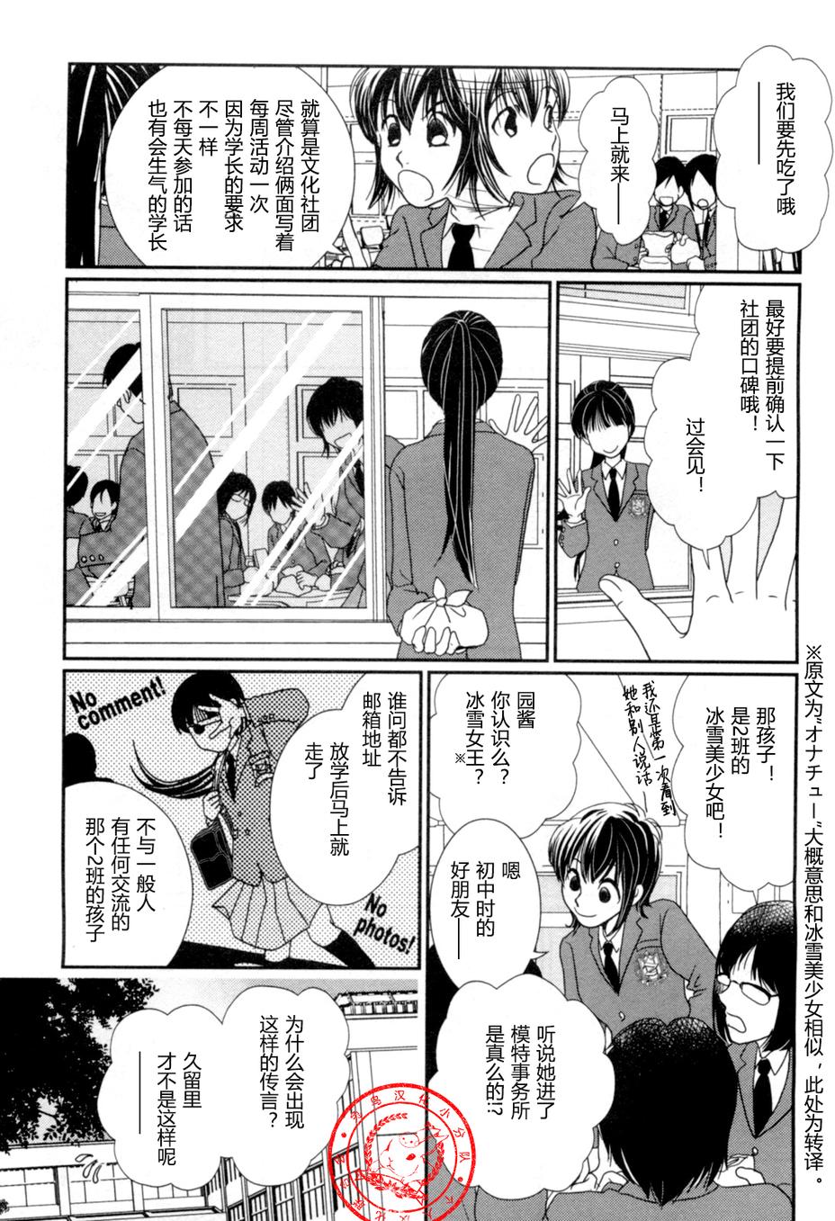 高杉家的爱心便当第36话