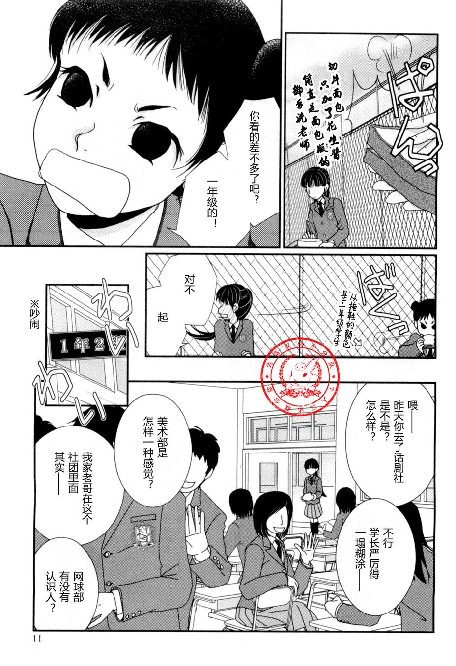 高杉家的爱心便当第36话