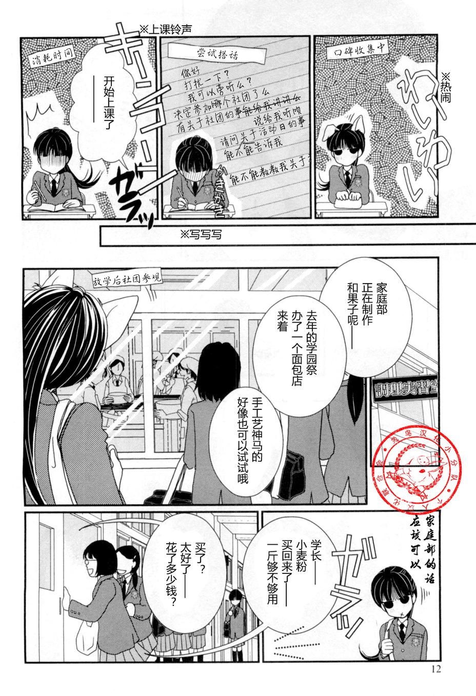 高杉家的爱心便当第36话