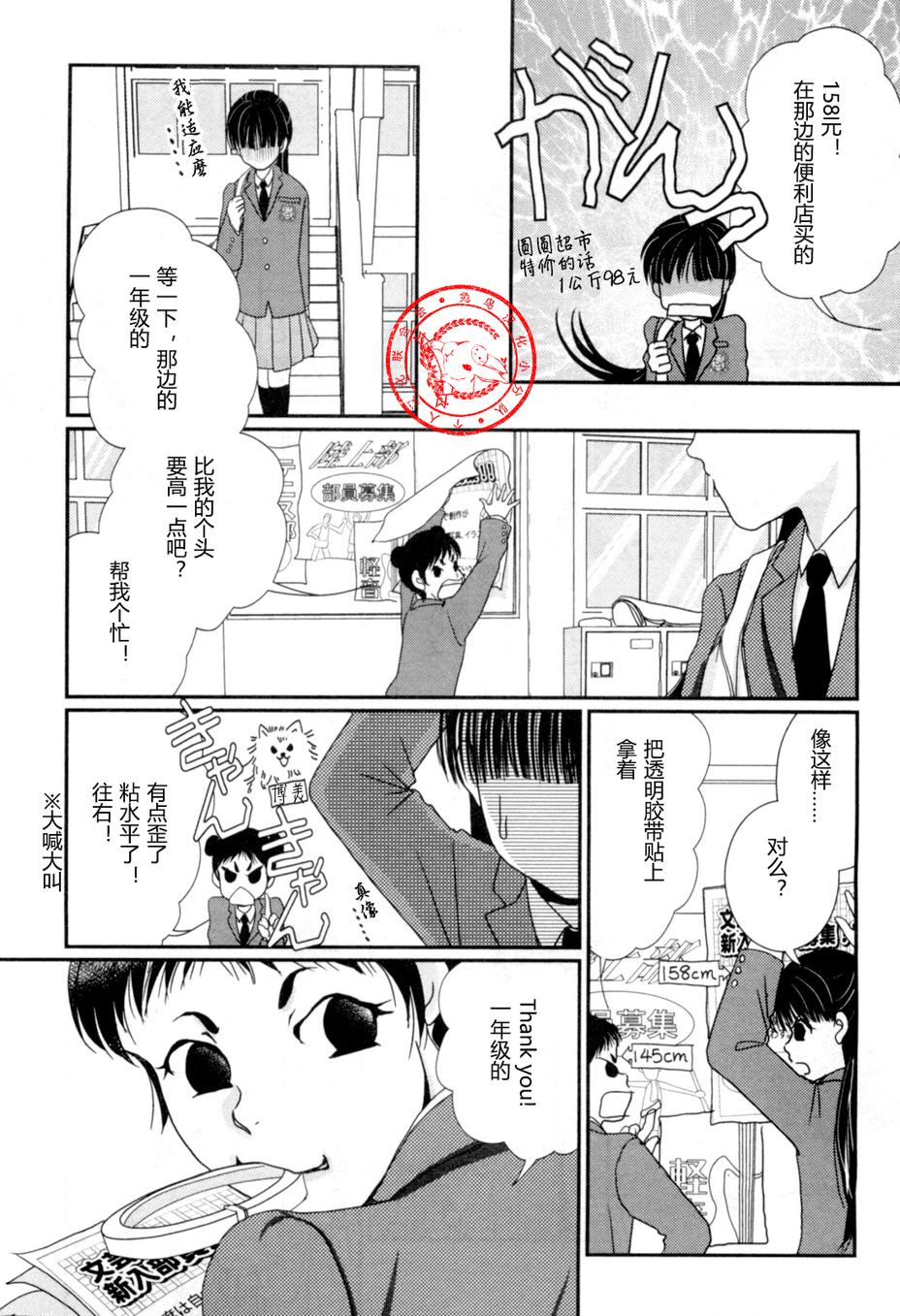 高杉家的爱心便当第36话