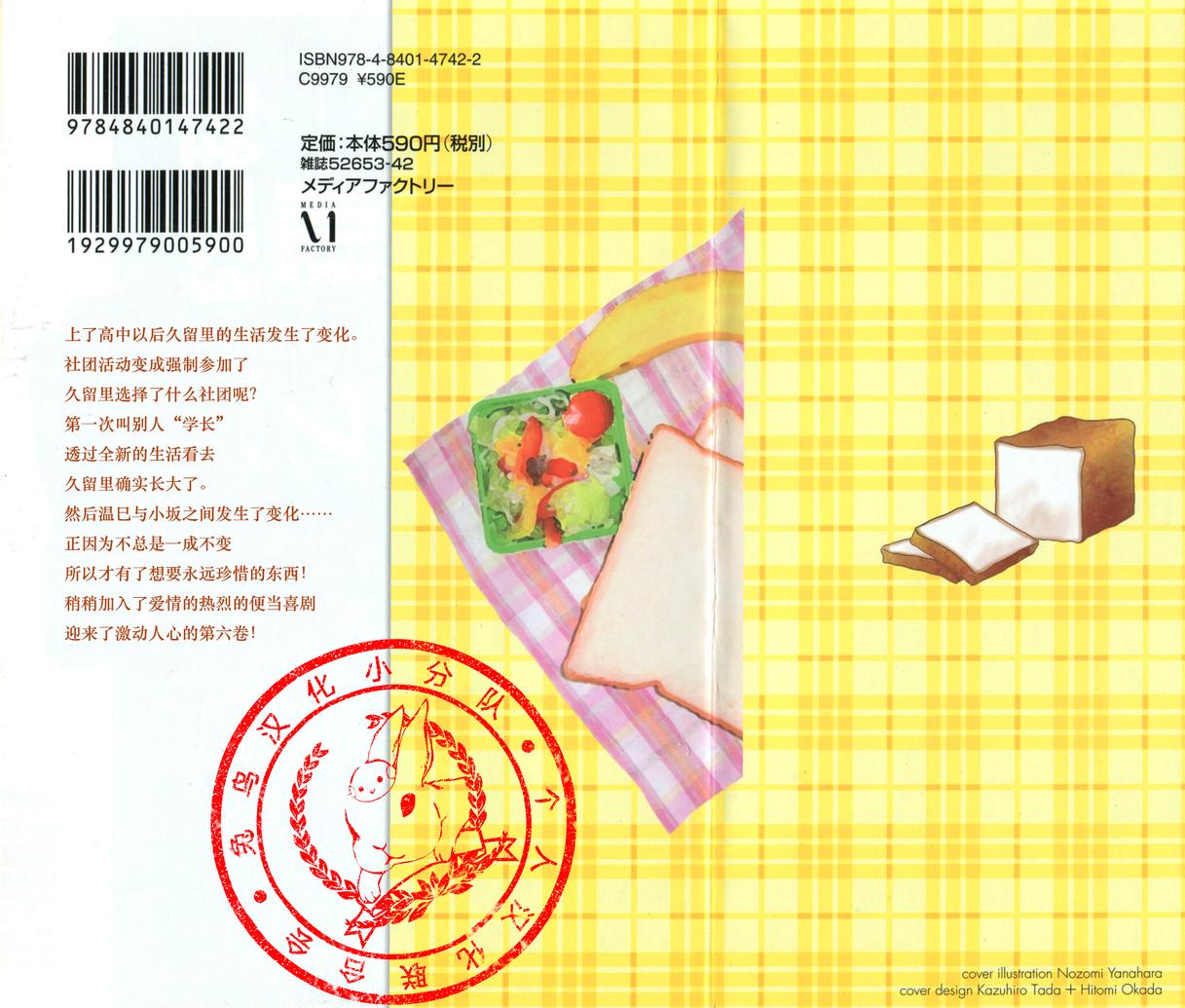 高杉家的爱心便当第36话