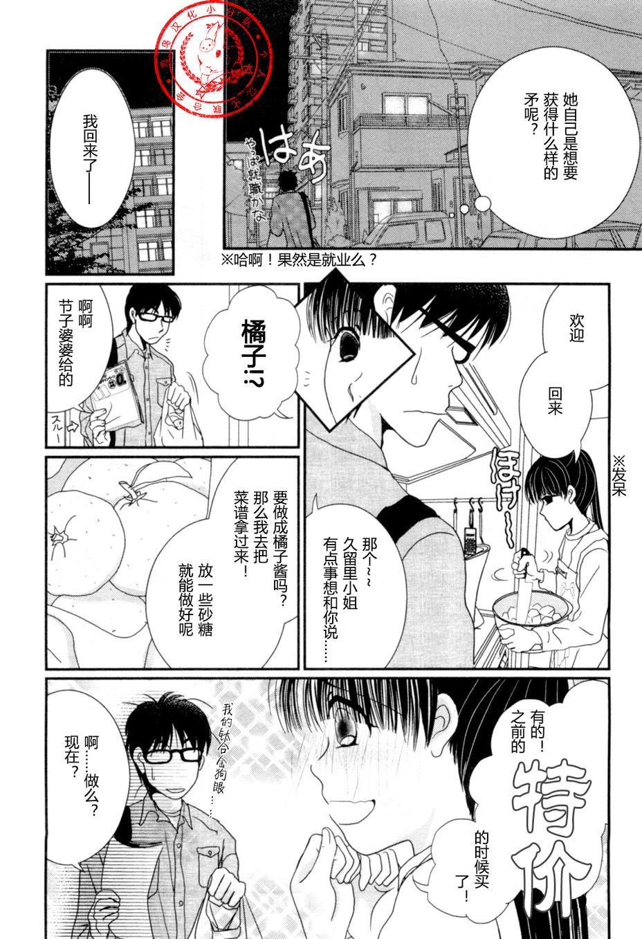 高杉家的爱心便当第36话