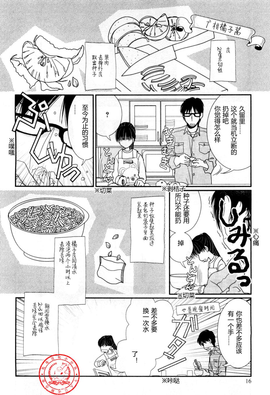 高杉家的爱心便当第36话