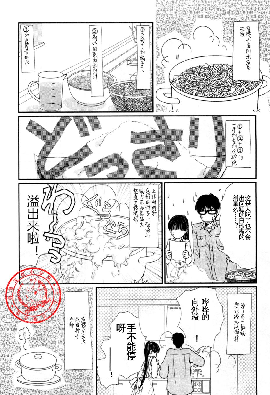 高杉家的爱心便当第36话