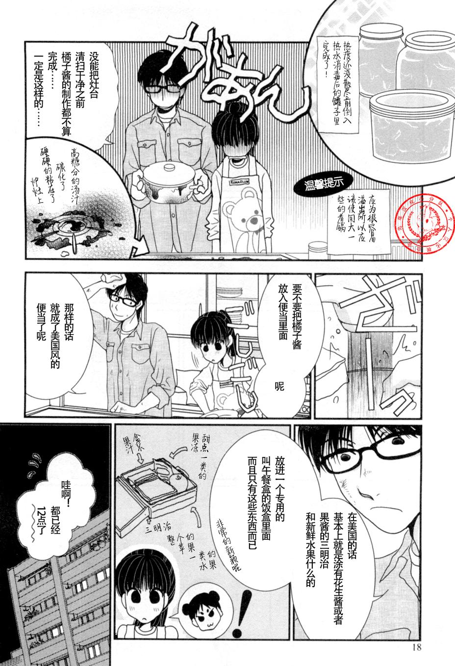 高杉家的爱心便当第36话