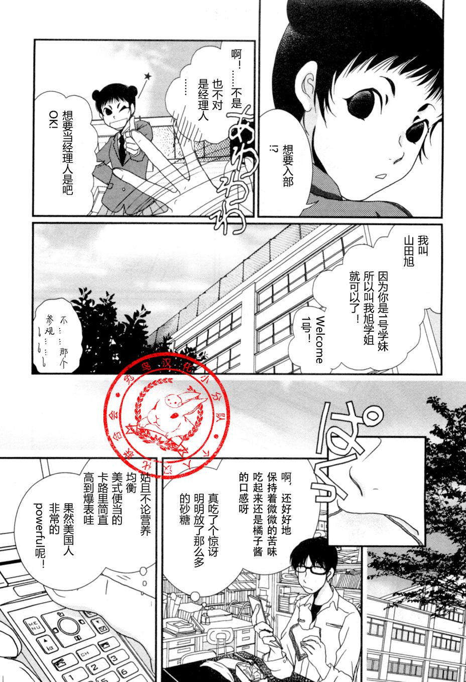 高杉家的爱心便当第36话