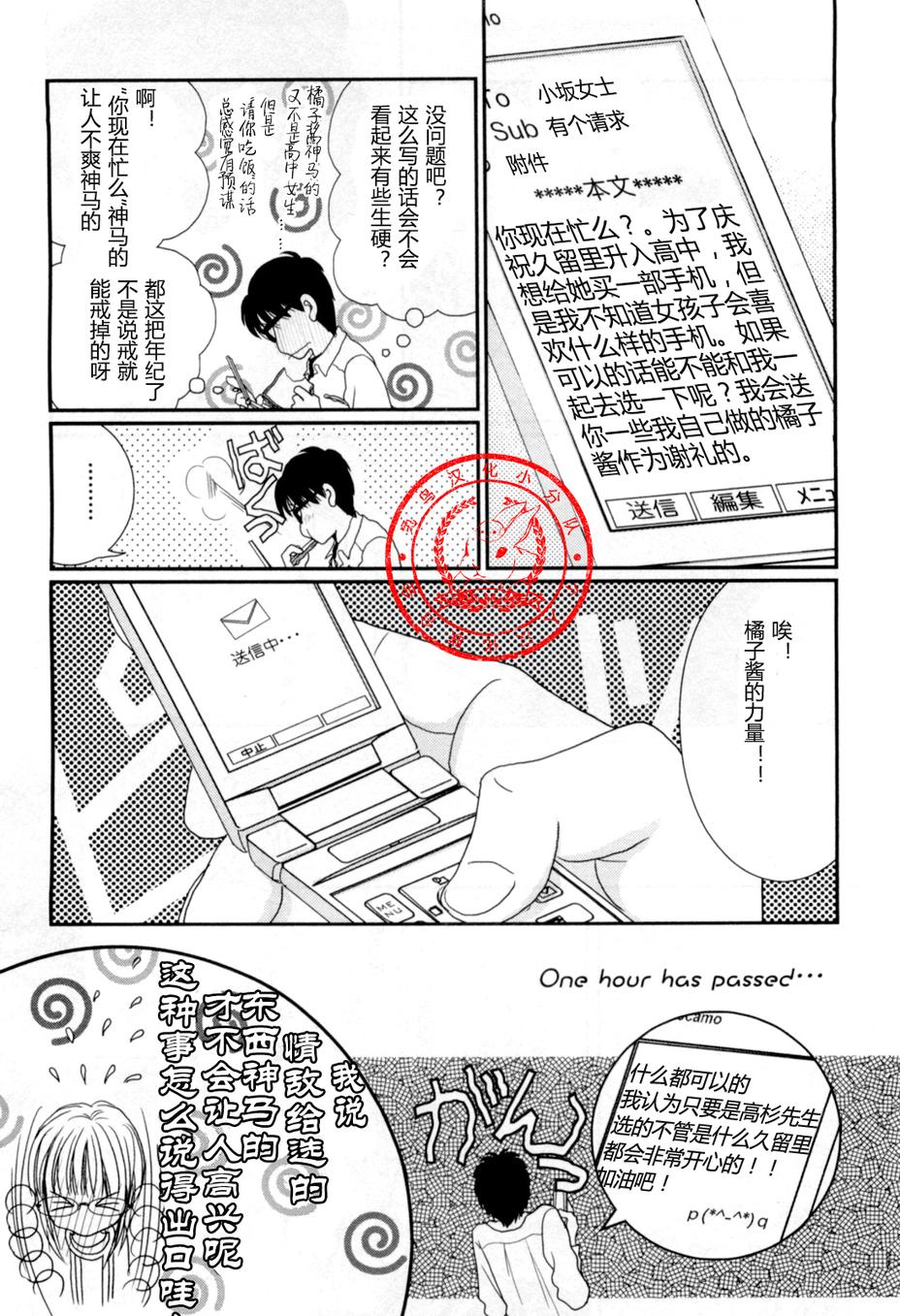 高杉家的爱心便当第36话