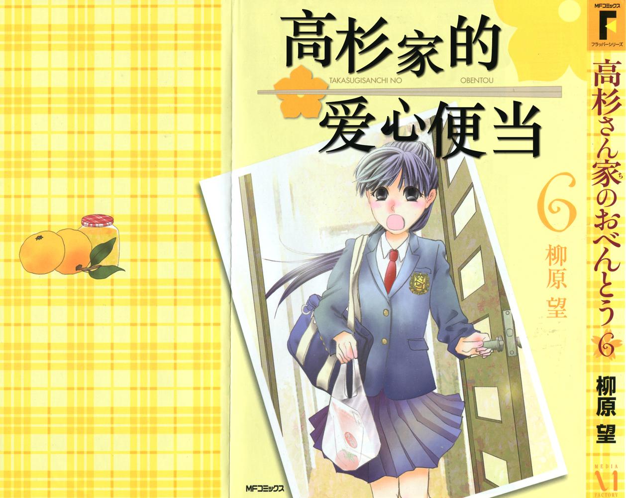 高杉家的爱心便当第36话