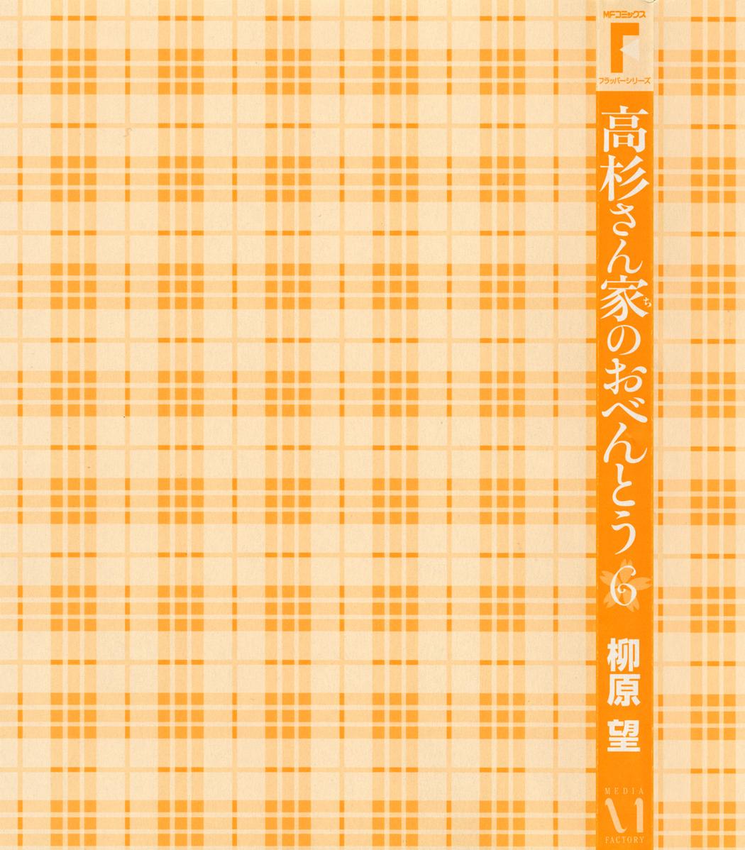 高杉家的爱心便当第36话
