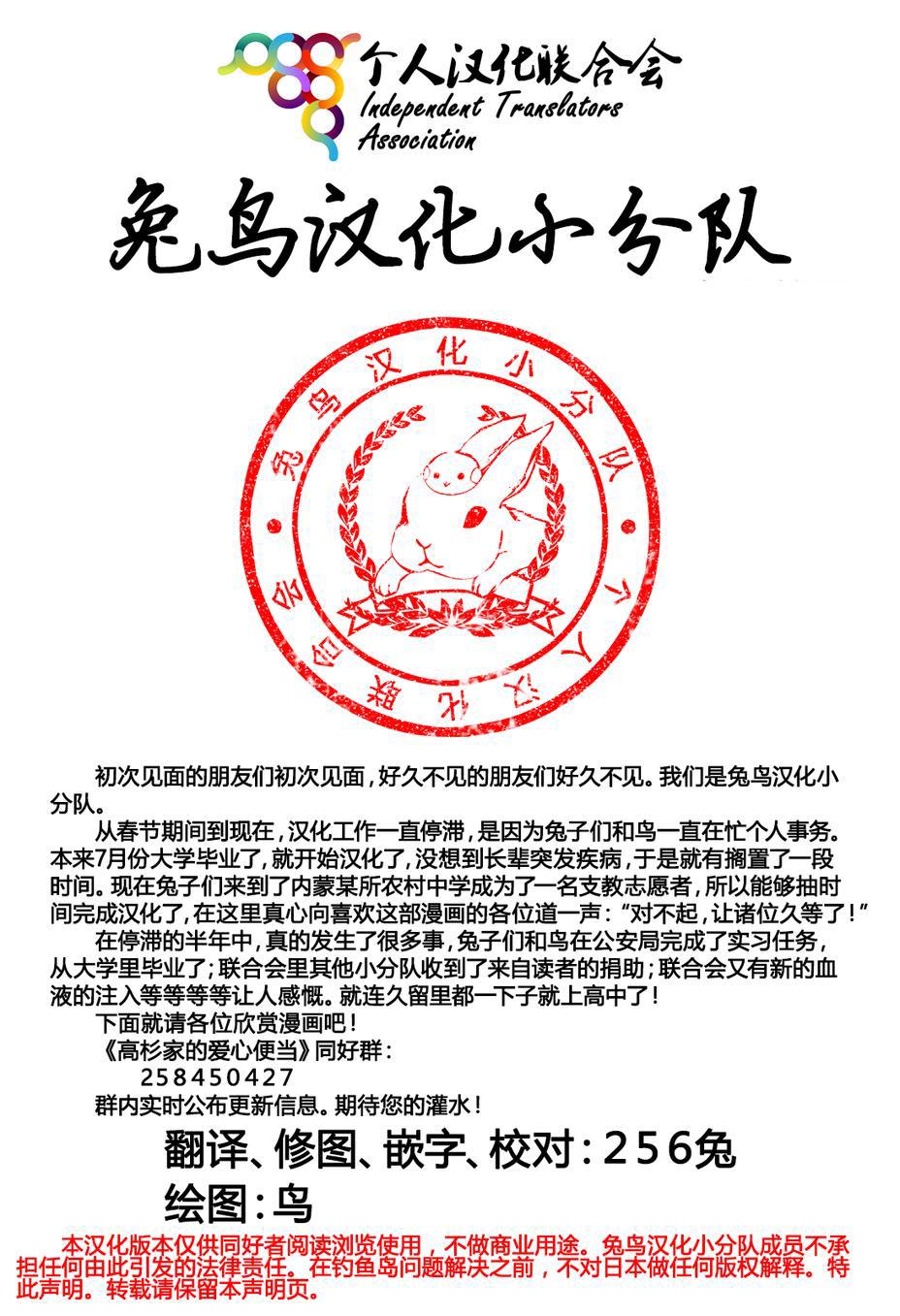 高杉家的爱心便当第36话