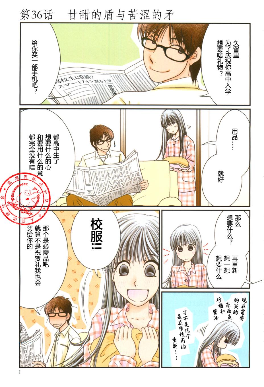 高杉家的爱心便当第36话