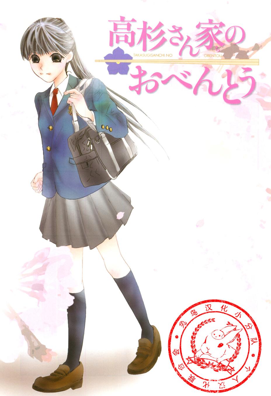 高杉家的爱心便当第36话