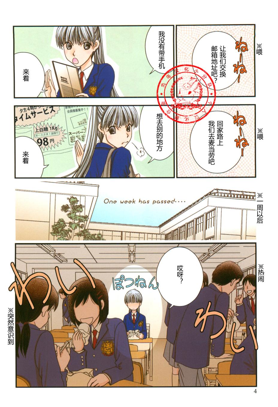 高杉家的爱心便当第36话