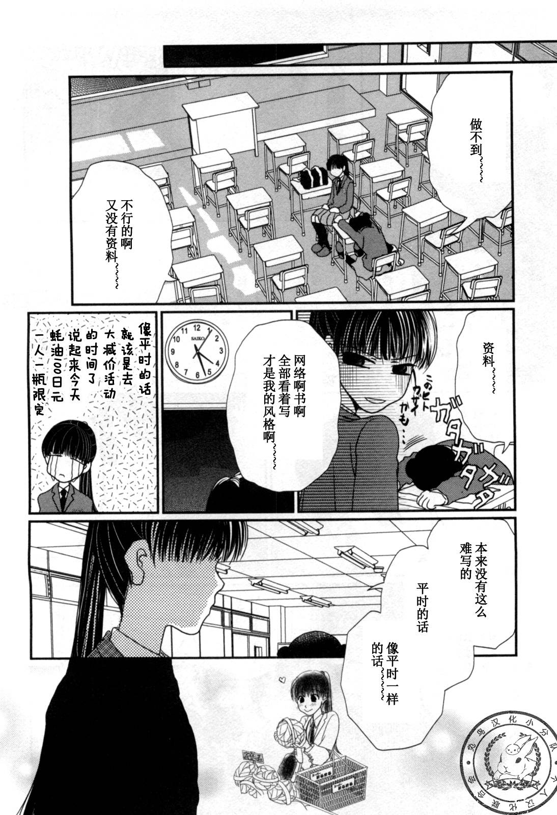 高杉家的爱心便当第37话