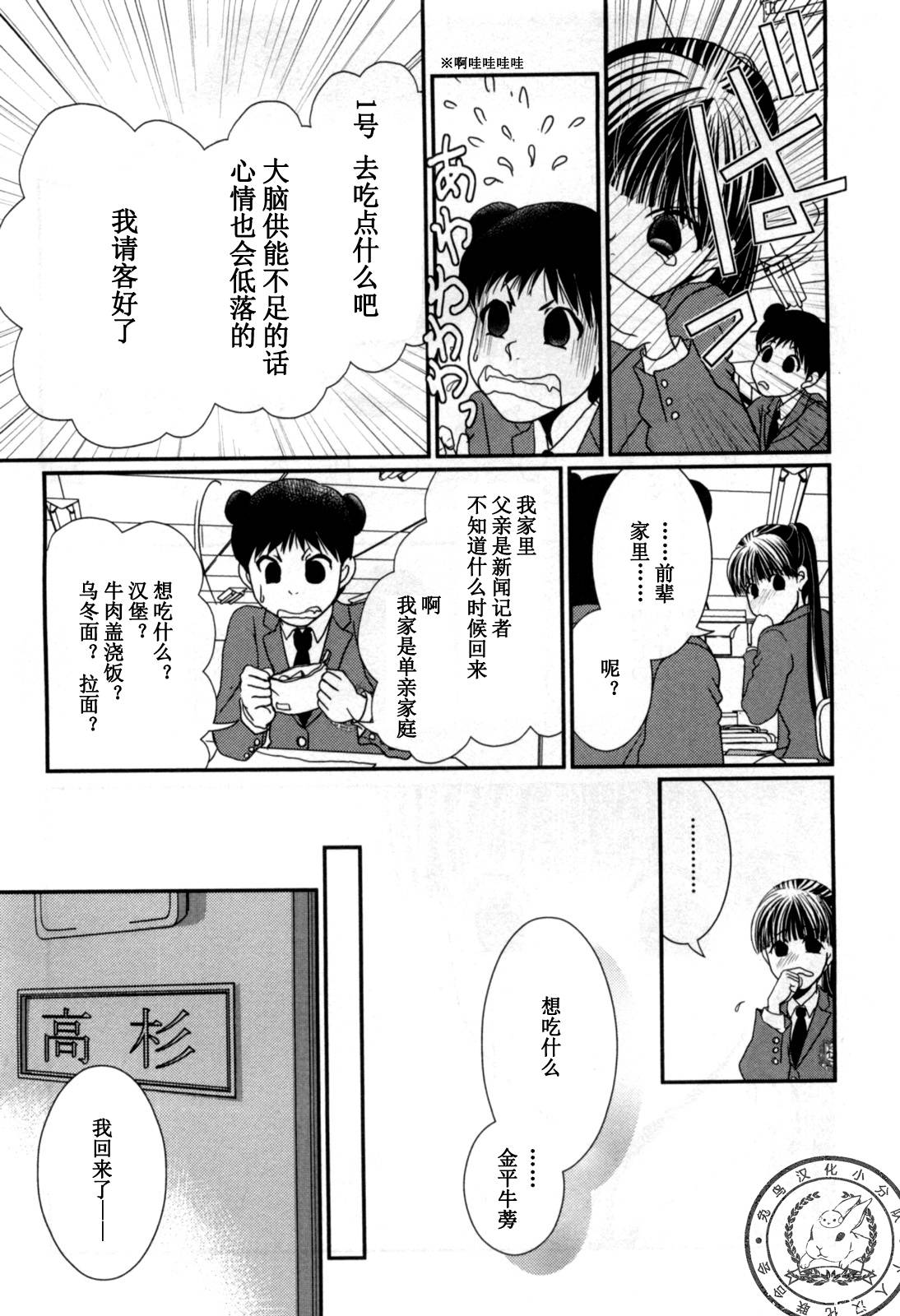 高杉家的爱心便当第37话